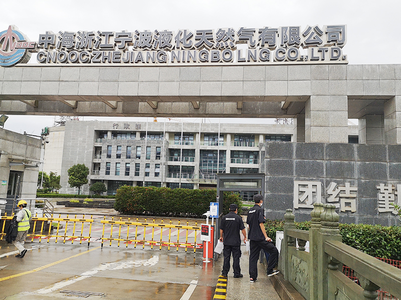 中海浙江宁波液化天然气有限公司
